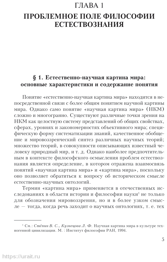 Философские проблемы естествознания Учебное пособие для СПО - фото №6