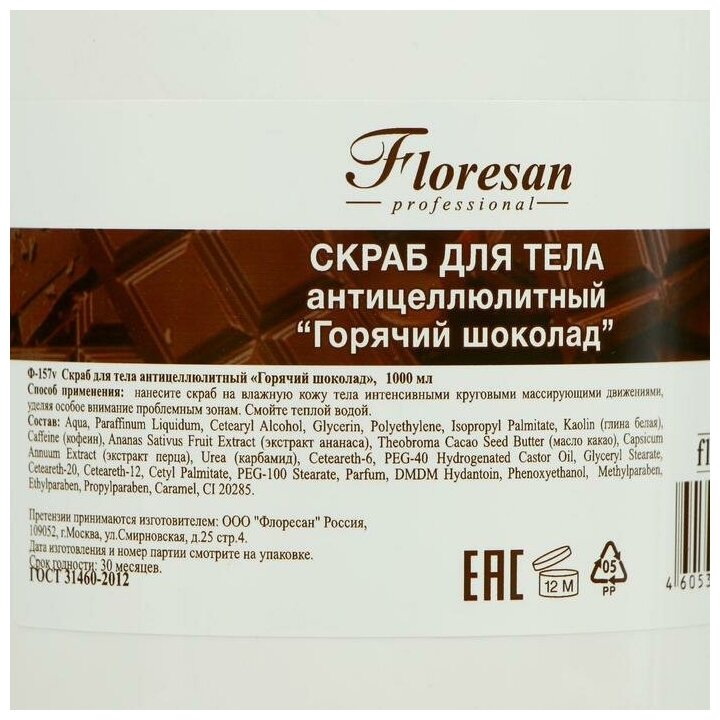 Скраб для тела Floresan Горячий шоколад антицеллюлитный, 1 л - фото №6