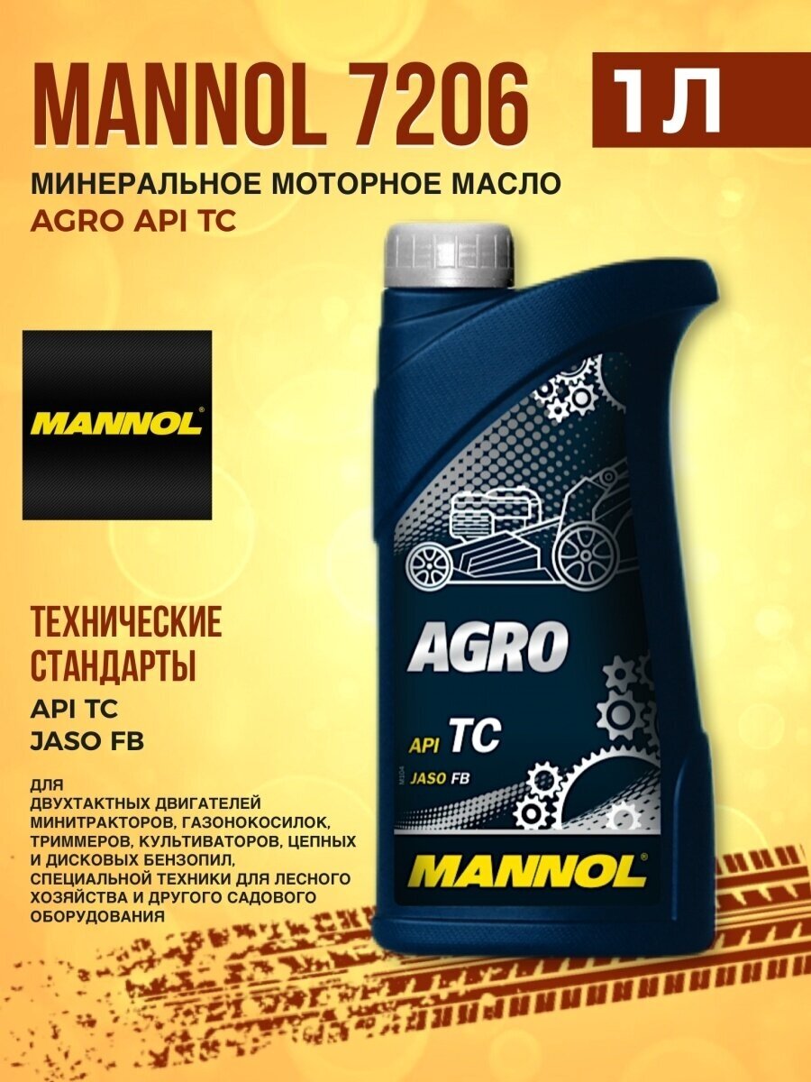 Масло для садовой техники Mannol Agro API TC