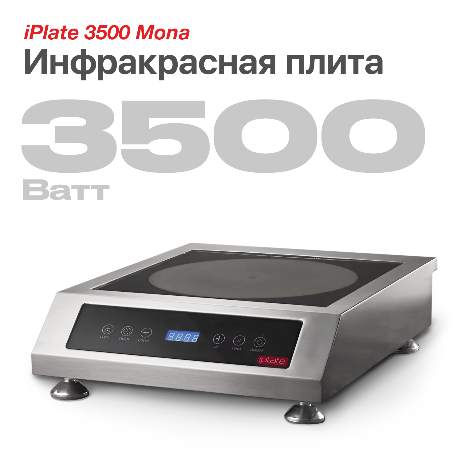 Галогенная плита iPlate 3500 MONA, 3500 Вт