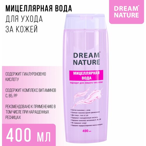 Мицеллярная вода для снятия макияжа и ухода за кожей, 400 мл, Dream Nature