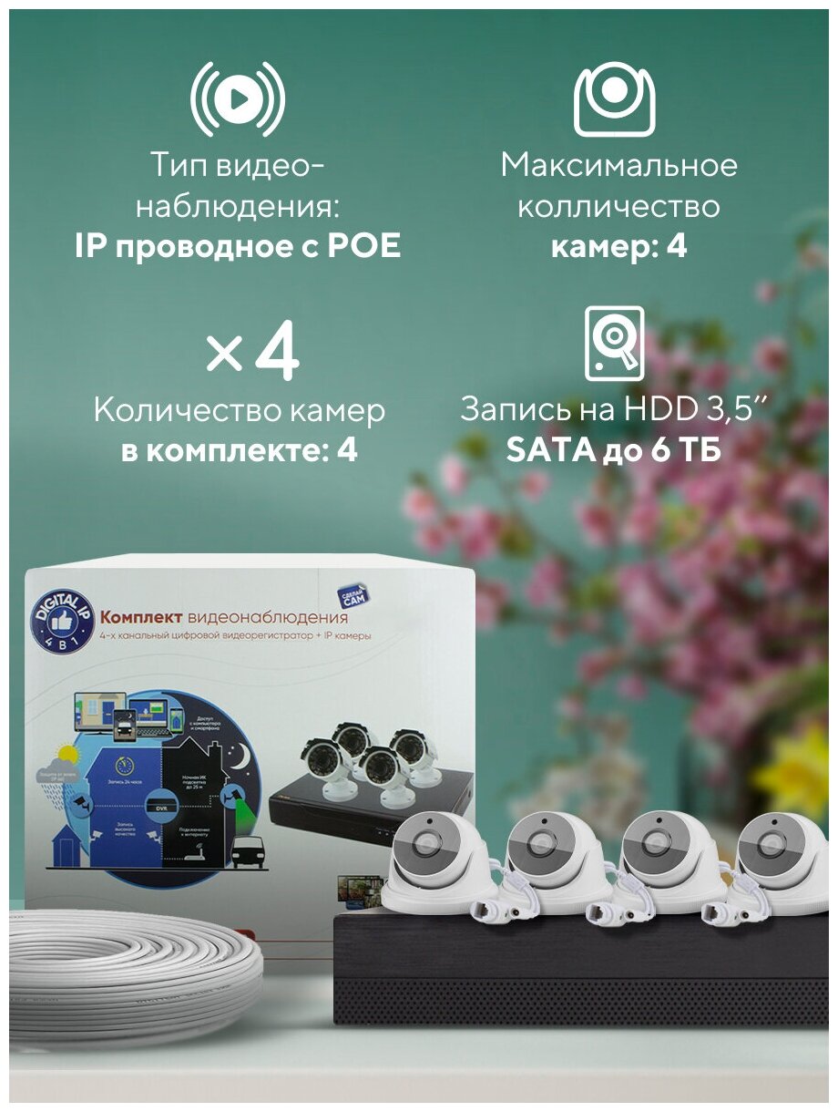 Комплект IP-POE видеонаблюдения PS-link A504IP-POE 4 внутренние 5 Мп камеры