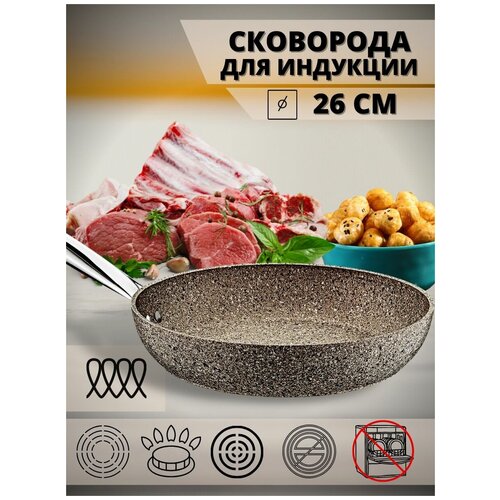 Сковорода для индукции алюминиевая, 26 см