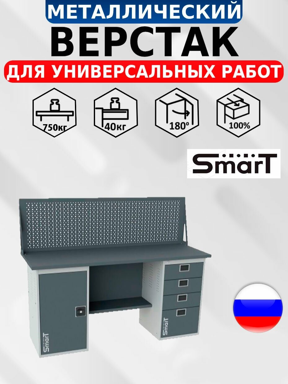 Слесарный верстак SMART 1760.1. S2.4. d универсальный в гараж,1364х1766х605