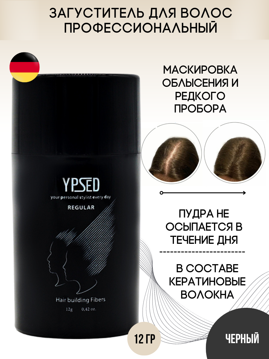 Камуфляж для волос Ypsed Regular 12 гр Цвет YPSED (black)