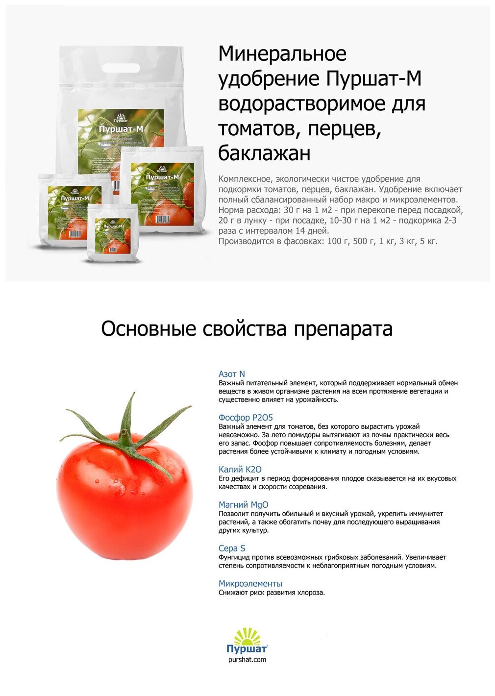 Удобрение для томатов, перцев и баклажан Пуршат водорастворимое 3 кг - фотография № 10