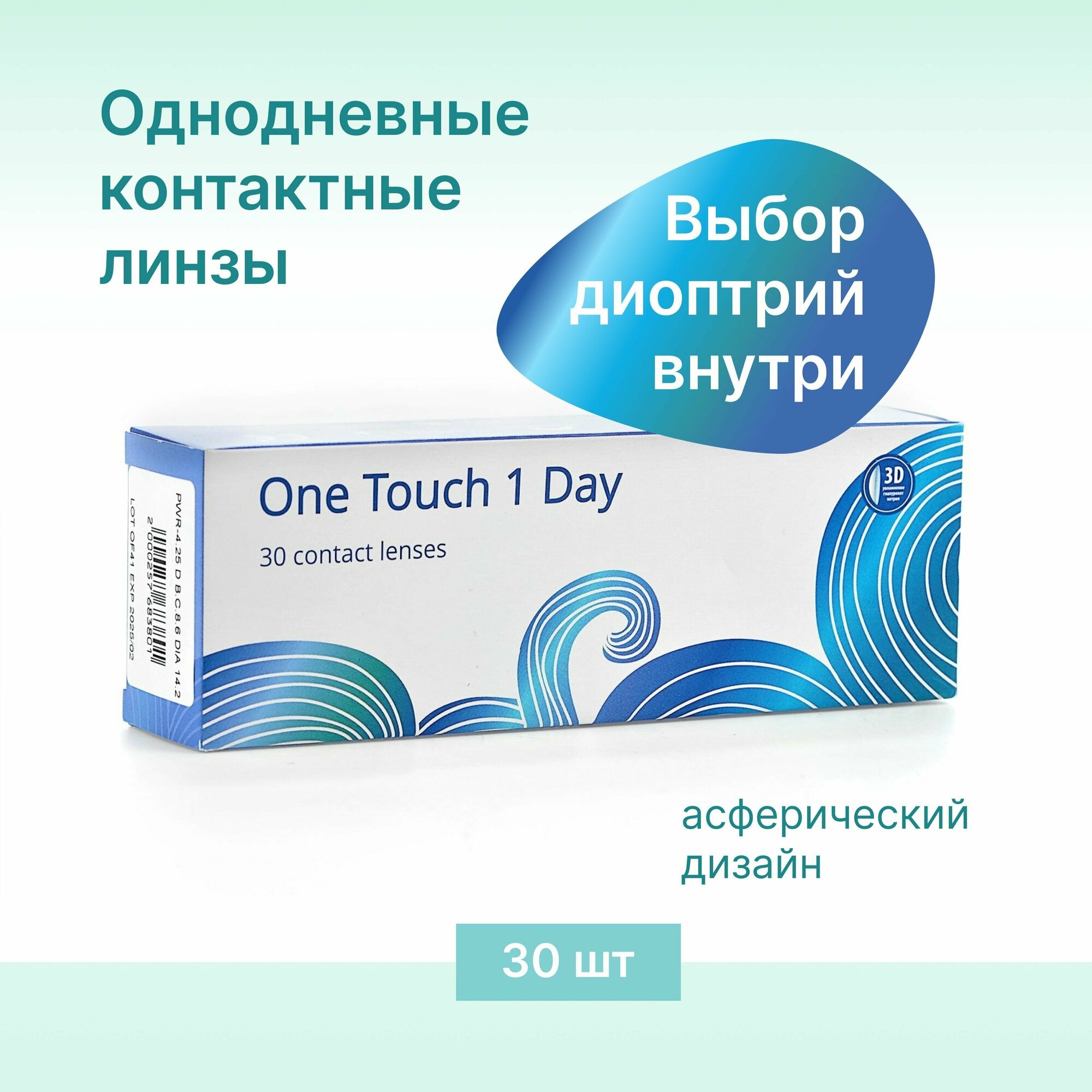 Контактные линзы OKVision One Touch 1 Day Однодневные, -3.75 8.6, 30 шт.