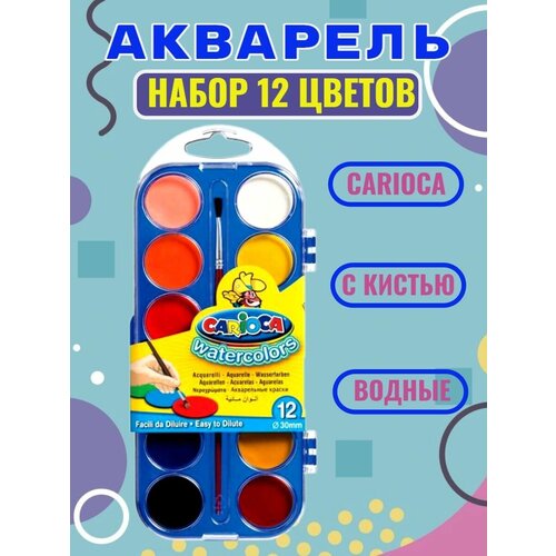 Краски акварельные для рисования 12 цв. 402420 с кисточкой