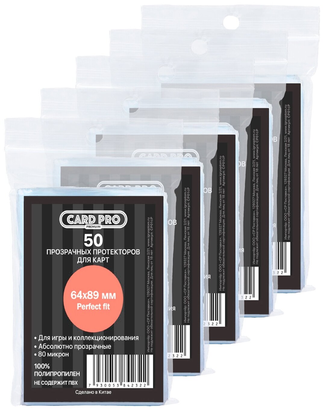 Прозрачные протекторы Card-Pro PREMIUM Perfect Fit 64x89 мм (5 пачек по 50 шт.) - для карт MTG, Pokemon
