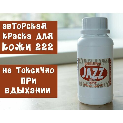 Коричнево-бурая краска для кожи Jazz ECO-PRO № 222/250мл