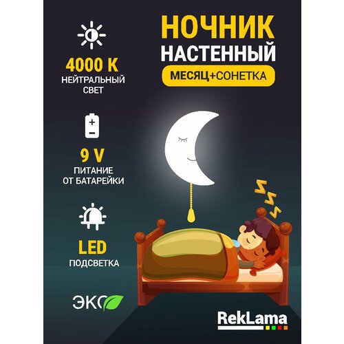 Cветильник Месяц Ночник луна в детскую комнату с сонеткой 2490₽