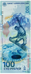 Банкнота Центральный банк Российской Федерации Олимпиада в Сочи 100 рублей 2014 года
