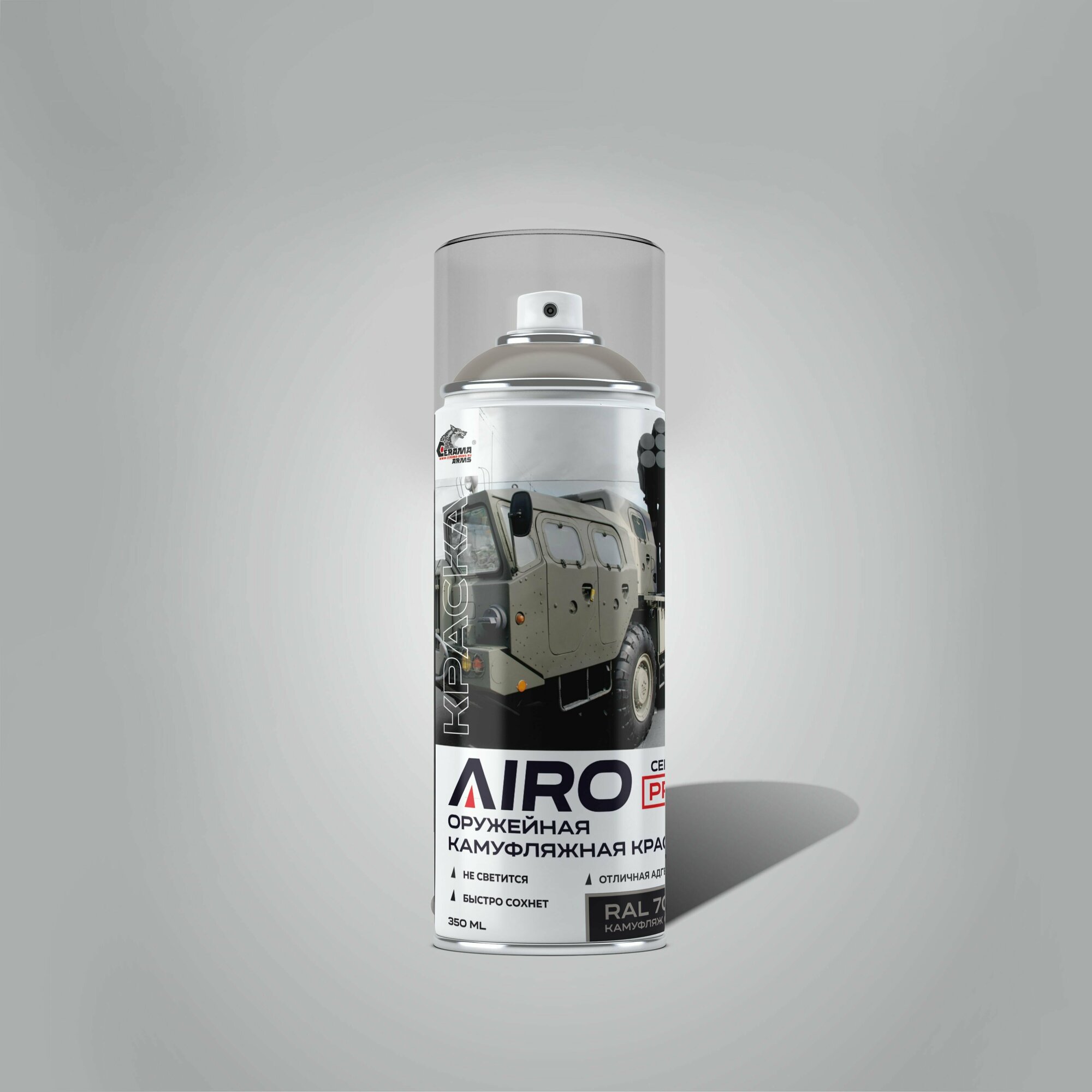 AIRO - PRO 7050 камуфляж серый CERAMA-ARMS Оружейная аэрозольная камуфляжная краска обьем 350/250 Ral F9 7050 цвет: CAMOUFLAGE GREY