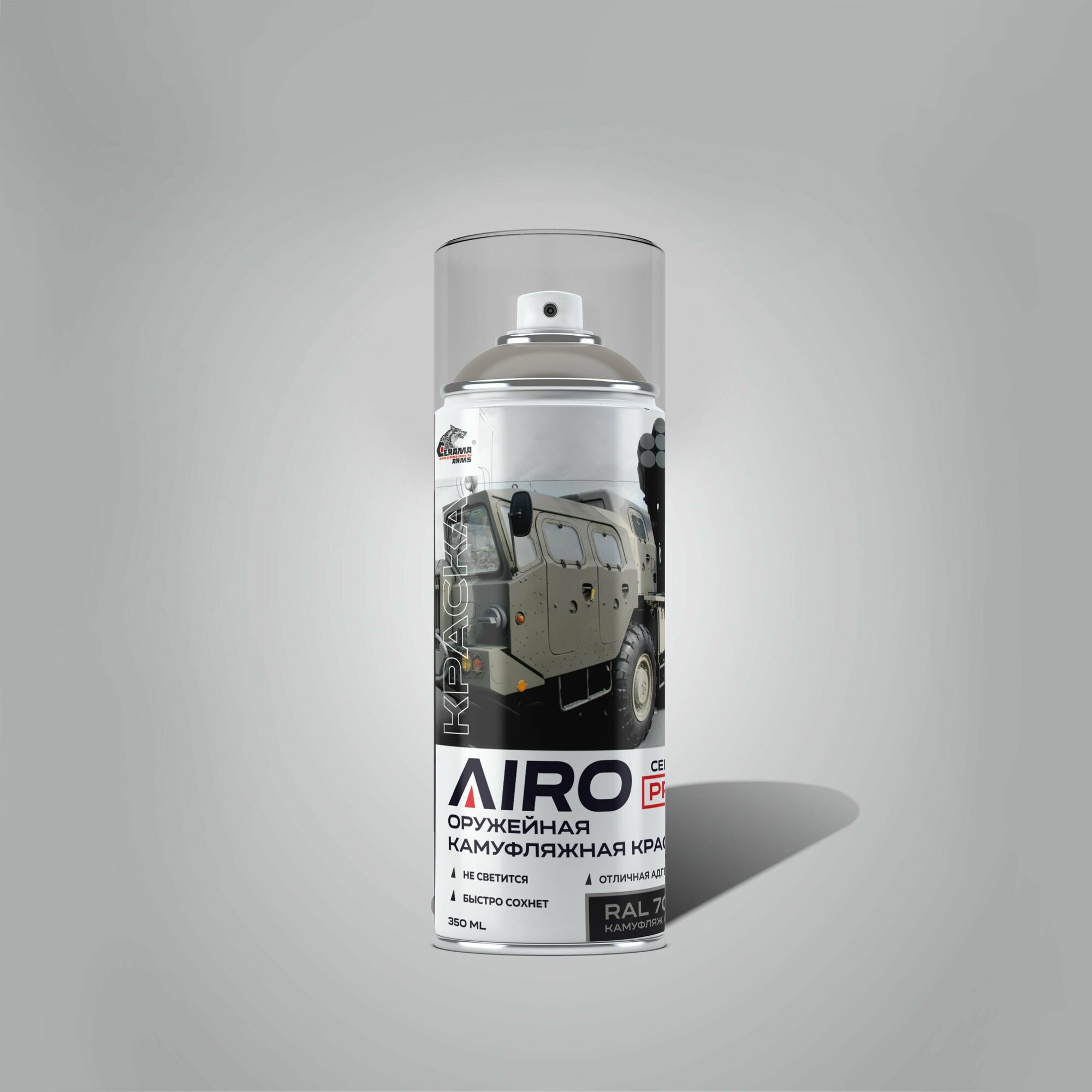 AIRO - PRO 7050 камуфляж серый CERAMA-ARMS Оружейная аэрозольная камуфляжная краска обьем 350/250 Ral F9 7050 цвет:CAMOUFLAGE GREY