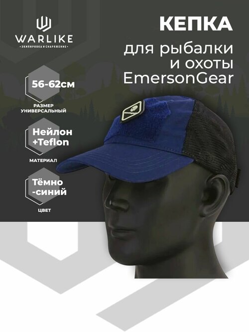 Бейсболка EmersonGear, размер OneSize, синий