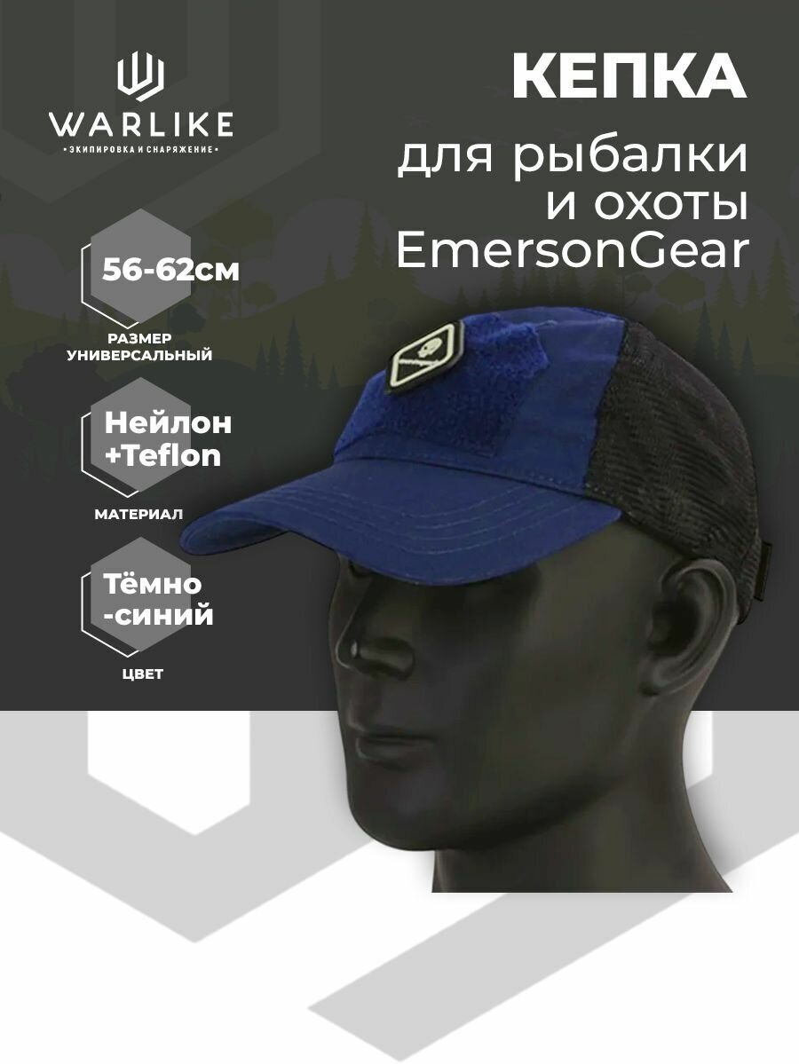 Бейсболка EmersonGearSize 