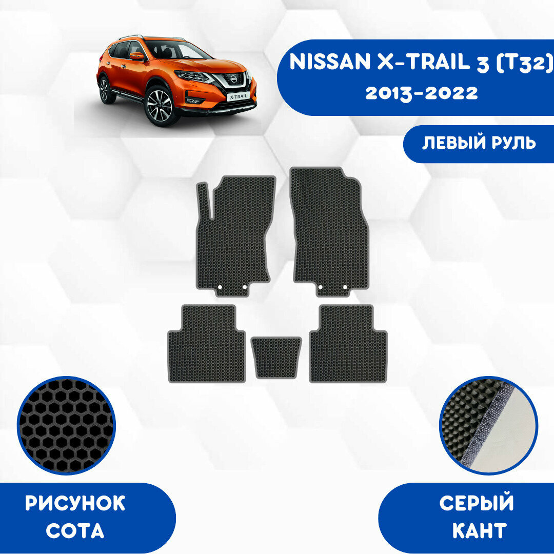 Комплект Ева ковриков SaVakS для Nissan X-Trail 3 (T32) 2013-2022 Левый руль / Ниссан Икс Трэйл 3 (T32) 2013-2022 / Авто / Аксессуары / Ева / Эва