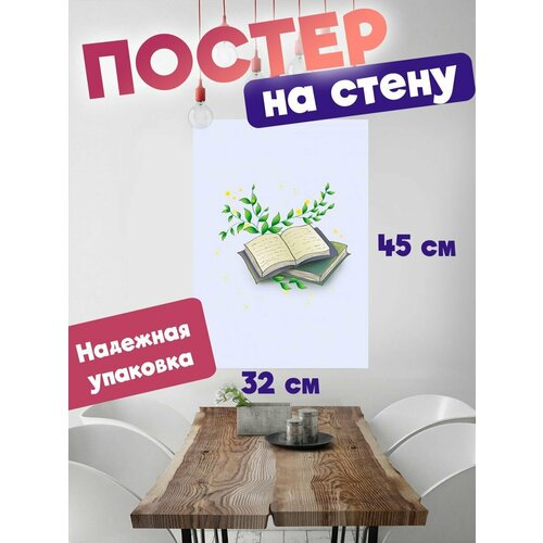 Постер на стену Эстетика книг