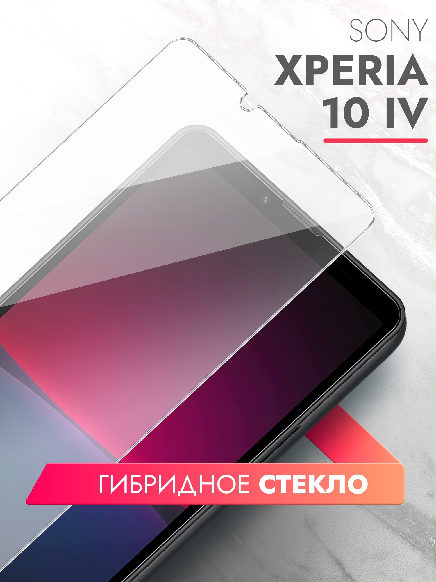 Защитное стекло для Sony Xperia 10 IV (Сони Иксперия 10 IV) на Экран, (гибридное: пленка+стекловолокно), прозрачное тонкое Hybrid Glass, Brozo