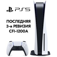 Игровая консоль Sony PlayStation 5, с дисководом, белый (CFI - 1200A) 3-я ревизия