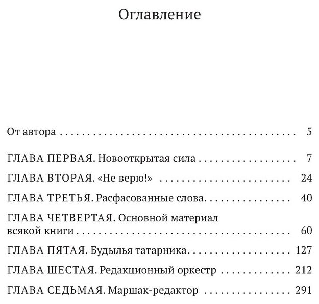 В лаборатории редактора (Лидия Чуковская) - фото №2