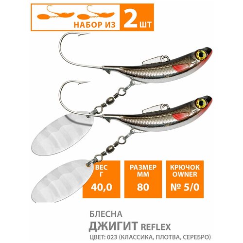 фото Блесна aqua джигит reflex 40,0g, набор 2шт, цвет 023 (классика, плотва)