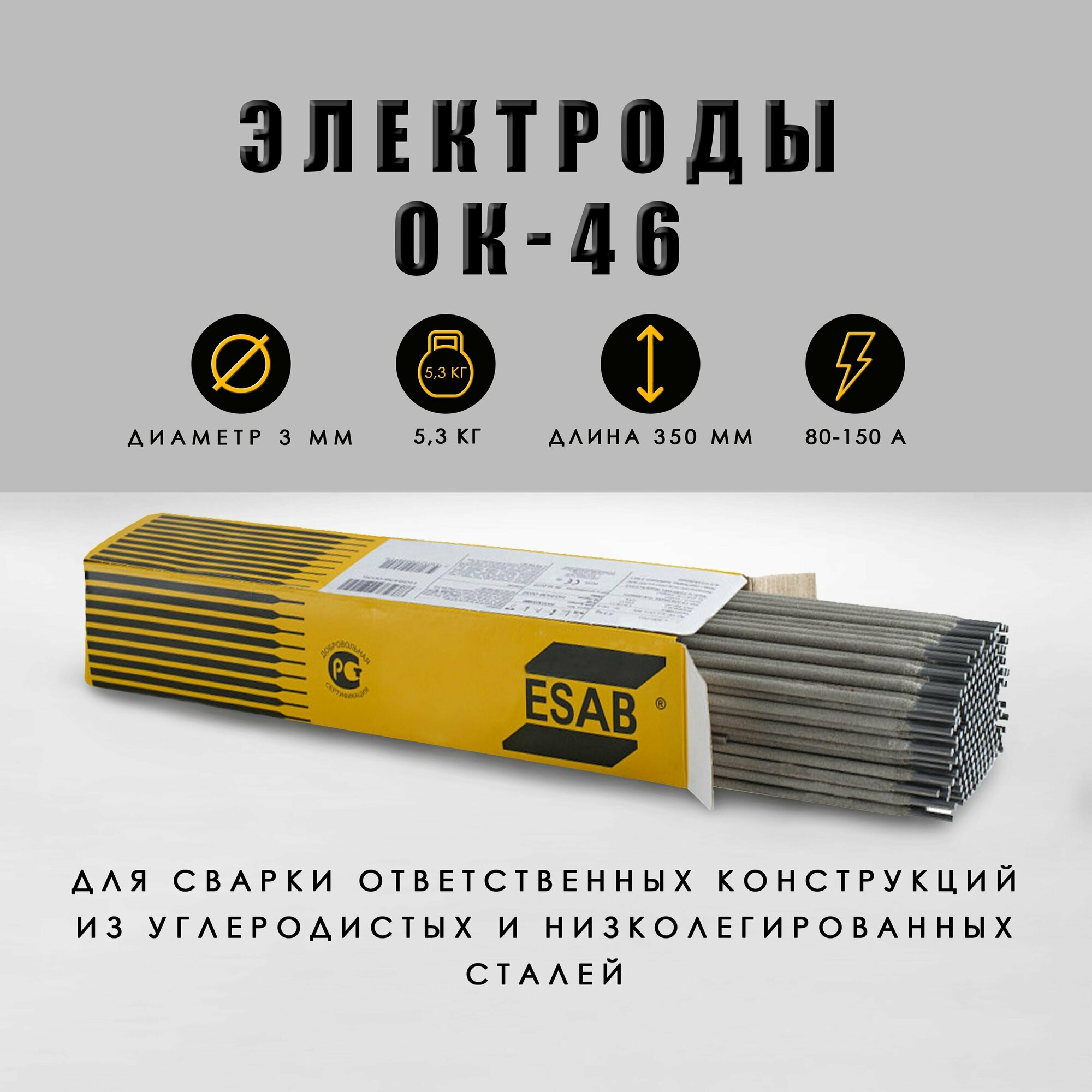 Электроды ОК-46 д.3,0 мм (5,3 кг, ESAB) - фотография № 2