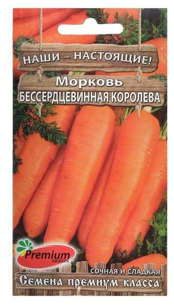 Морковь Бессердцевинная королева (2 г) 2 пакета