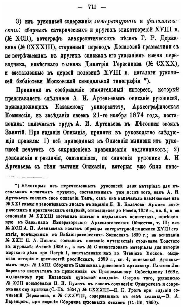 Книга Описание Рукописей, Хранящихся В Библиотеке Императорского казанского Университета - фото №6