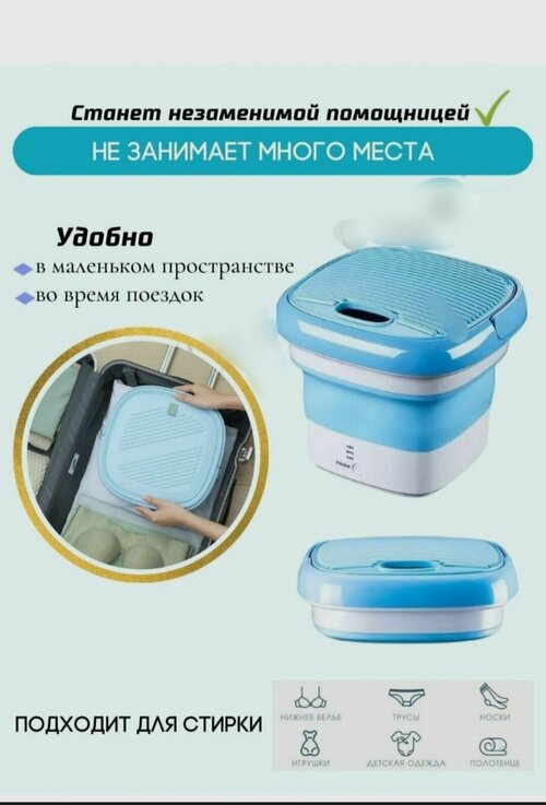 Мини стиральная машинка