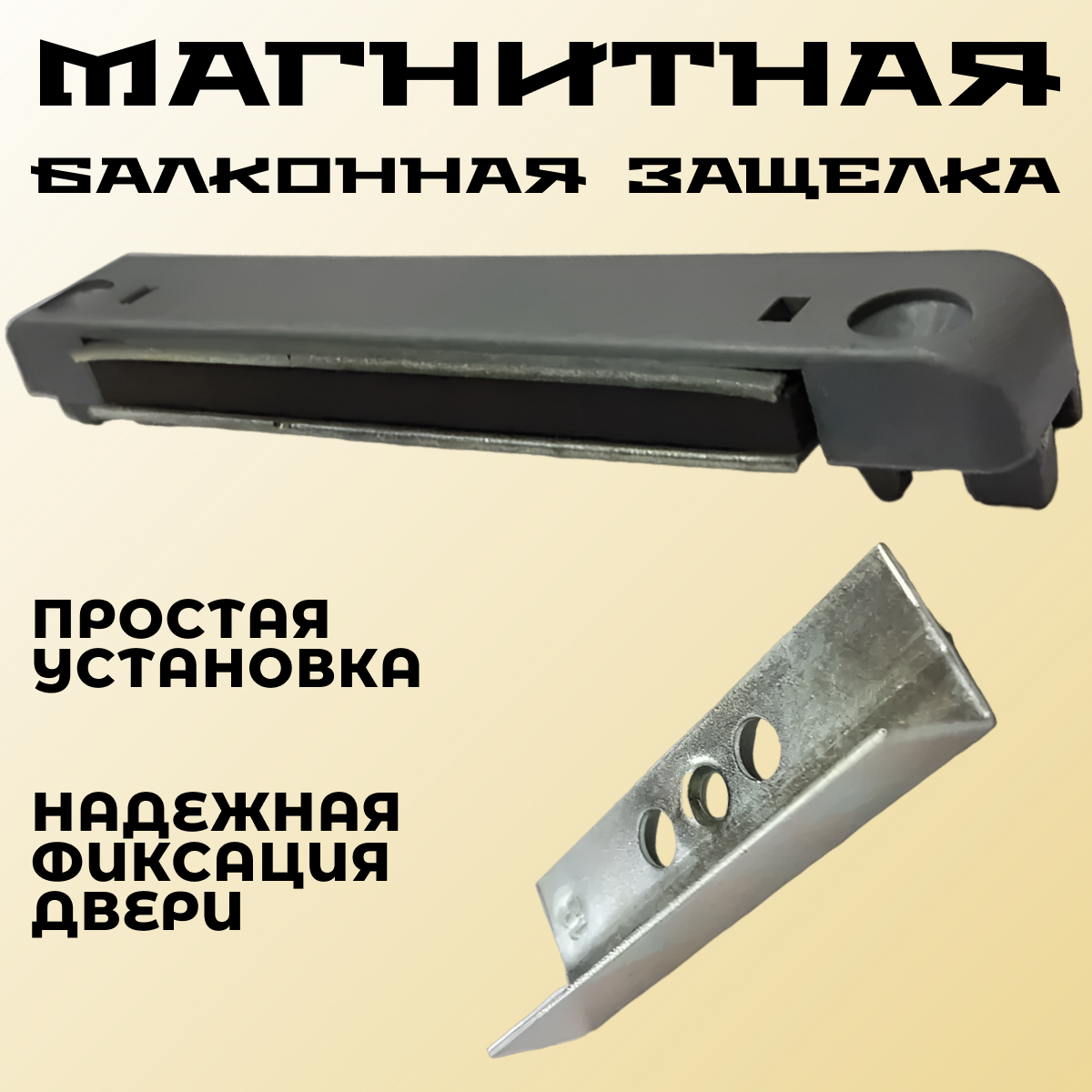 Магнитная защелка для двери