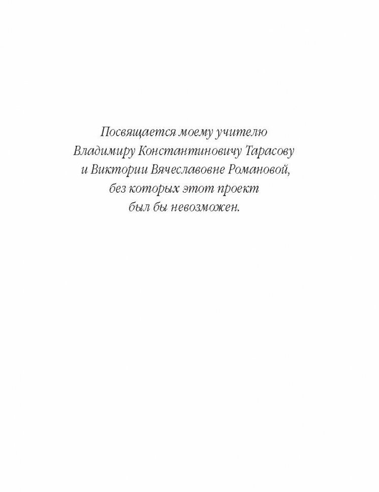 Советы олигарха. Как строить отношения состоятельному человеку - и с состоятельным человеком - фото №19