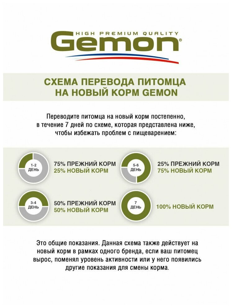 Gemon Dog Maxi влажный корм для взрослых собак крупных пород кусочки говядины с рисом в консервах 1,25 кг - фотография № 6