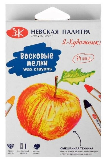 Мелки восковые "Я - Художник!", 24 цветов, круглые