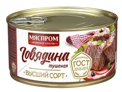 Говядина тушеная Мяспром в/с ГОСТ 325г с ключом