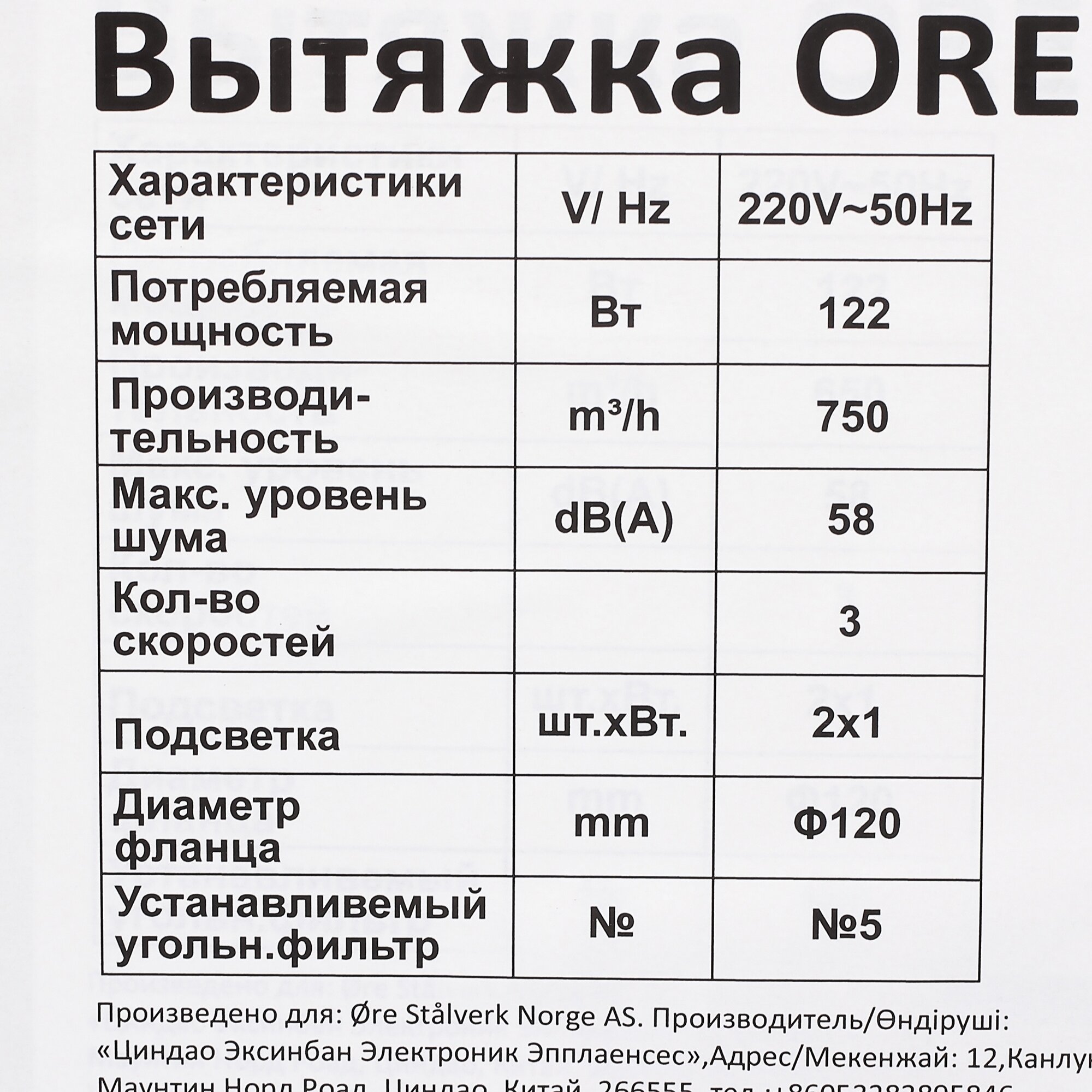 Кухонная вытяжка Ore - фото №14