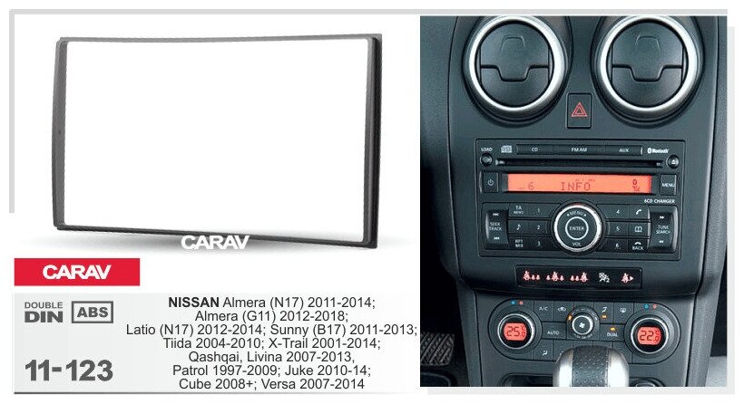 Переходная рамка 2-DIN для а/м NISSAN Almera N17 2011-2014; Almera G11 2012-2018; Latio N17 2012-2014; Sunny B17 2011-2013; Tiida 2004-2010; X-Trail 2001-2014; Qashqai, Livina 2007-2013, Patrol 1997-2009; Juke 2010-14; Cube 2008+ CARAV 11-123