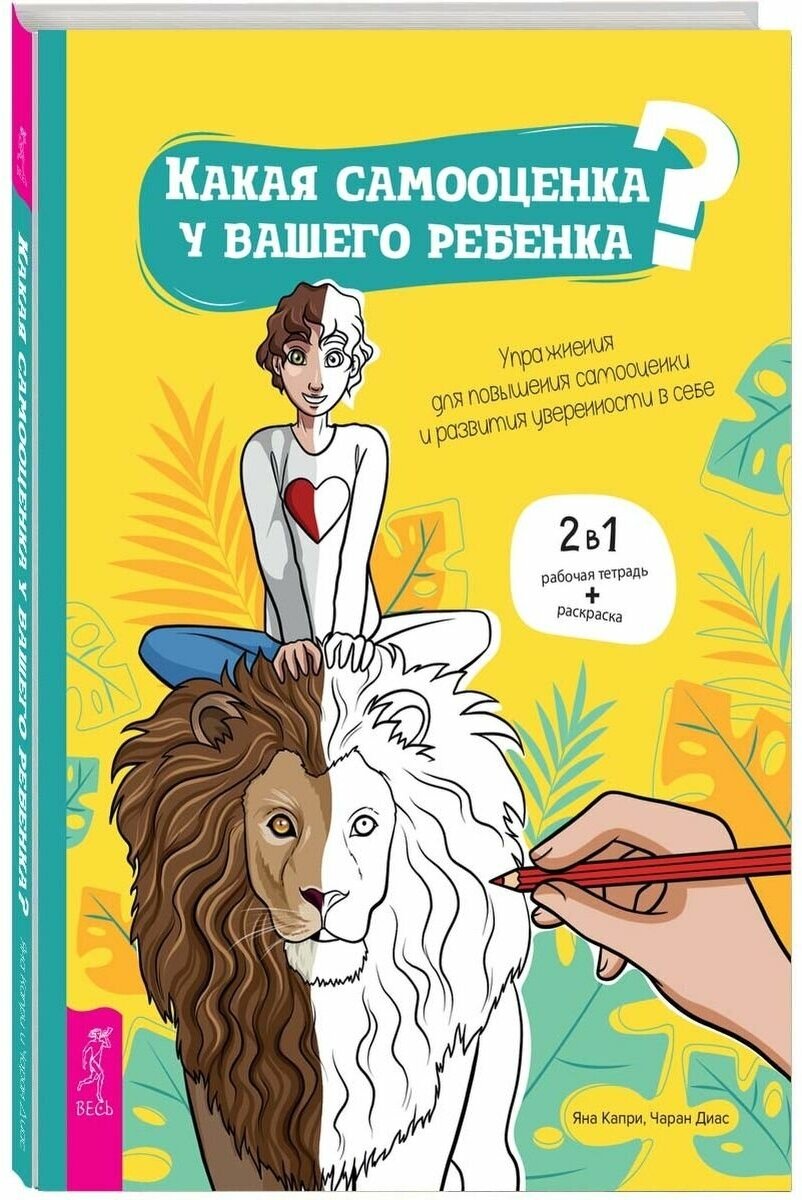 Какая самооценка у вашего ребенка? Упражнения для повышения самооценки и развития уверенности в себе - фото №1