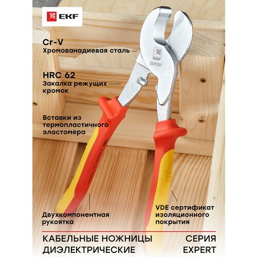 Кабельные ножницы НКи-16у Expert 1000В EKF 1725₽