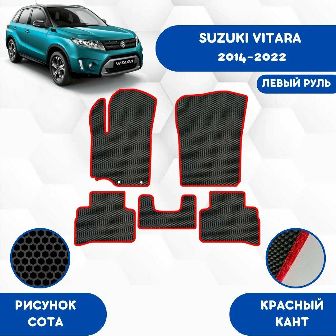 Комплект Ева ковриков SaVakS для Suzuki Vitara 2014-2022 Для левого руля / Сузуки Витара 2014-2022 /Авто / Аксессуары / Ева / Эва