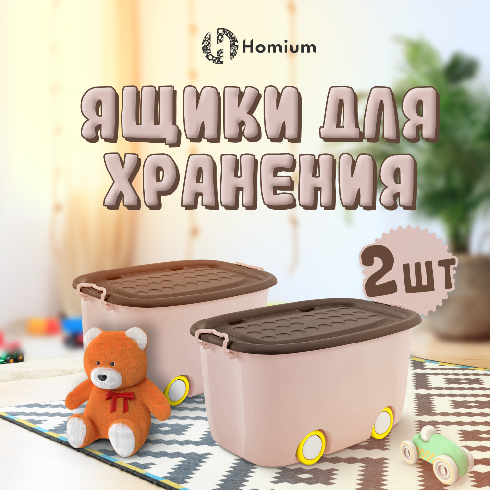 Набор ящиков для хранения на колесах Homium большой, 2шт (коричневый)