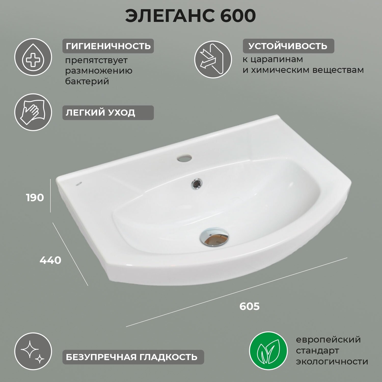 Раковина мебельная "Элеганс-600"