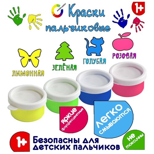 Краски пальчиковые для малышей от 1-го года азбука цвета флуоресцентные 4 цвета по 30мл, Экспоприбор