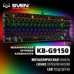 Клавиатура игровая механическая для ПК, компьютера, ноутбука SVEN KB-G9150