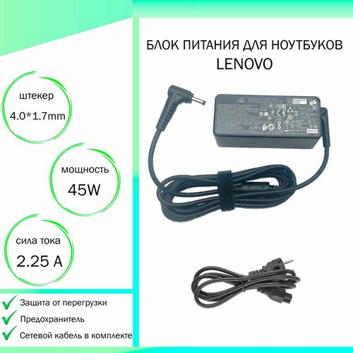 Блок питания для ноутбука Lenovo IdeaPad 330-17IKB блок питания для ноутбука lenovo adlx65ccge2a 20v 2 25a 45w для ноутбука ideapad 310 15isk 320 17ikb 330 15ast s145 14ast разъем 4 0x1 7