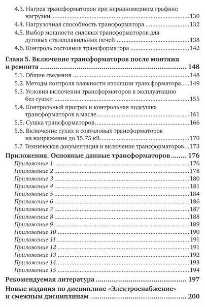 Электроснабжение. Силовые трансформаторы. Учебное пособие для академического бакалавриата - фото №7