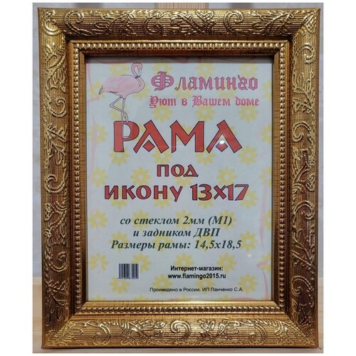 Рама 13х17 (подходит под канву и наборы алмазной мозаики фирмы Фламинго)