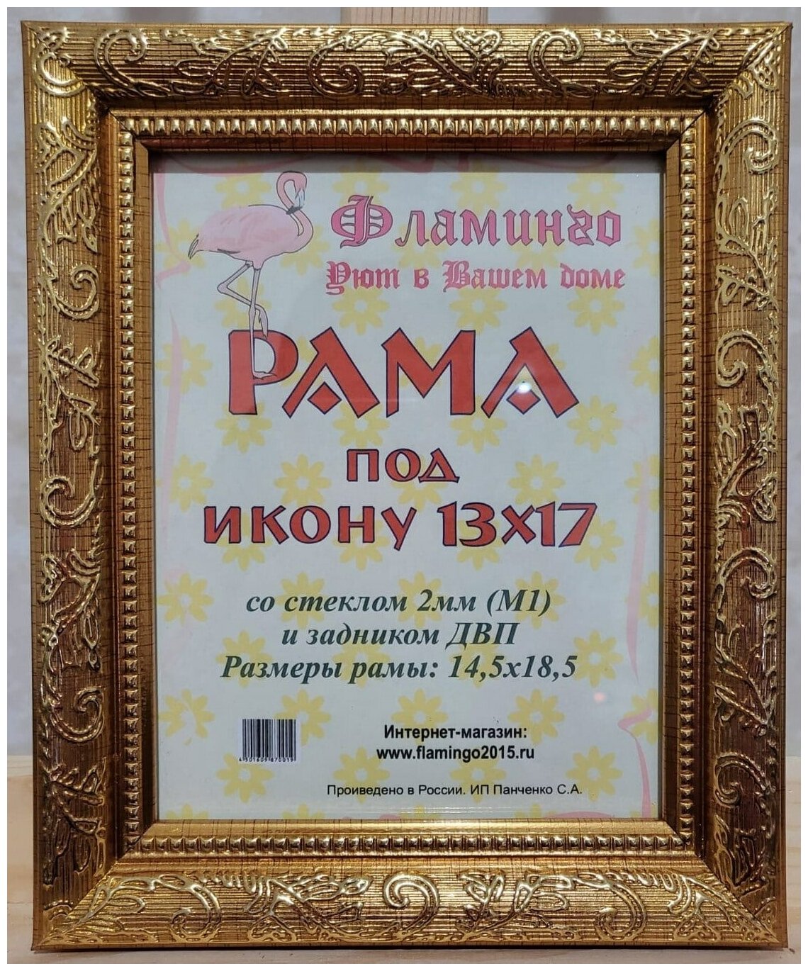 Рама 13х17 (подходит под канву и наборы алмазной мозаики фирмы Фламинго)