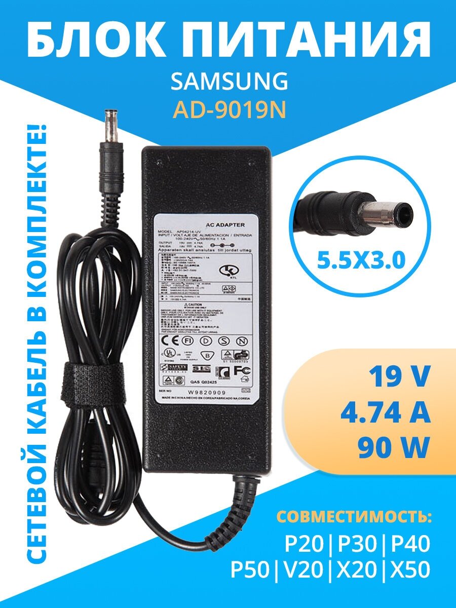 Блок питания (AD-9019N) ZeepDeep для Samsung P20 P30 P40 P50 V20 X20 X50 19V 4.74A 90W 5.5х3.0 с кабелем