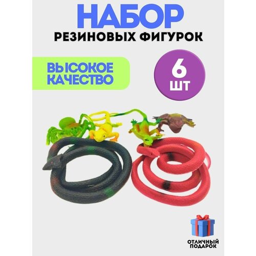 Набор Резиновых Животных развивающие фигурки learning resources обитатели джунглей в ведре игровой набор из 72 фигурок диких животных счетный материал